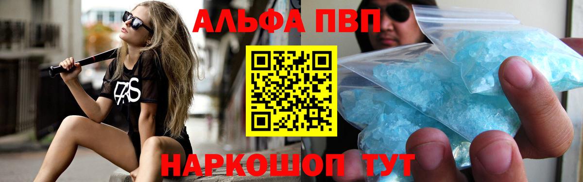 где купить наркотик  A-PVP  Волгодонск  Вход с VPN  APVP СК  Alpha-PVP Crystall 