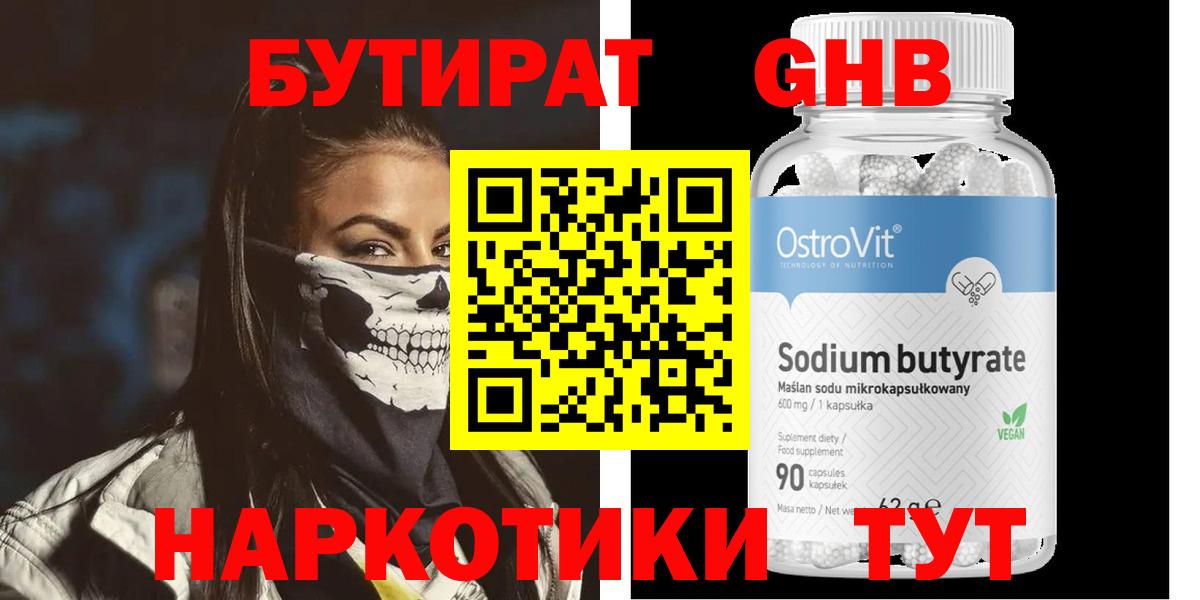 Волгодонск  БУТИРАТ оксана  Вход с VPN 