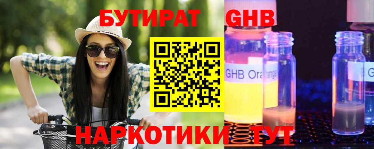 Бутират оксибутират Волгодонск