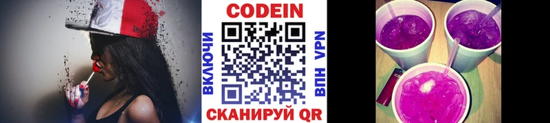 Codein Purple Drank  Волгодонск 
