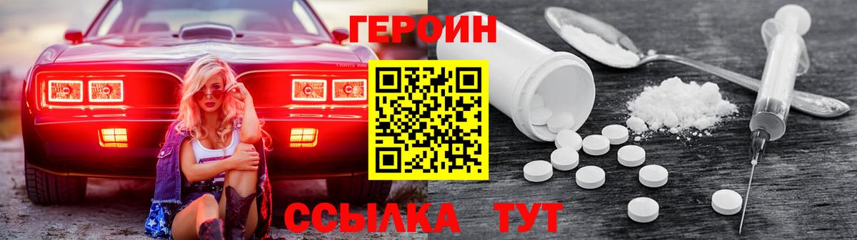 ГЕРОИН  Вход с VPN  Волгодонск  Героин Heroin 