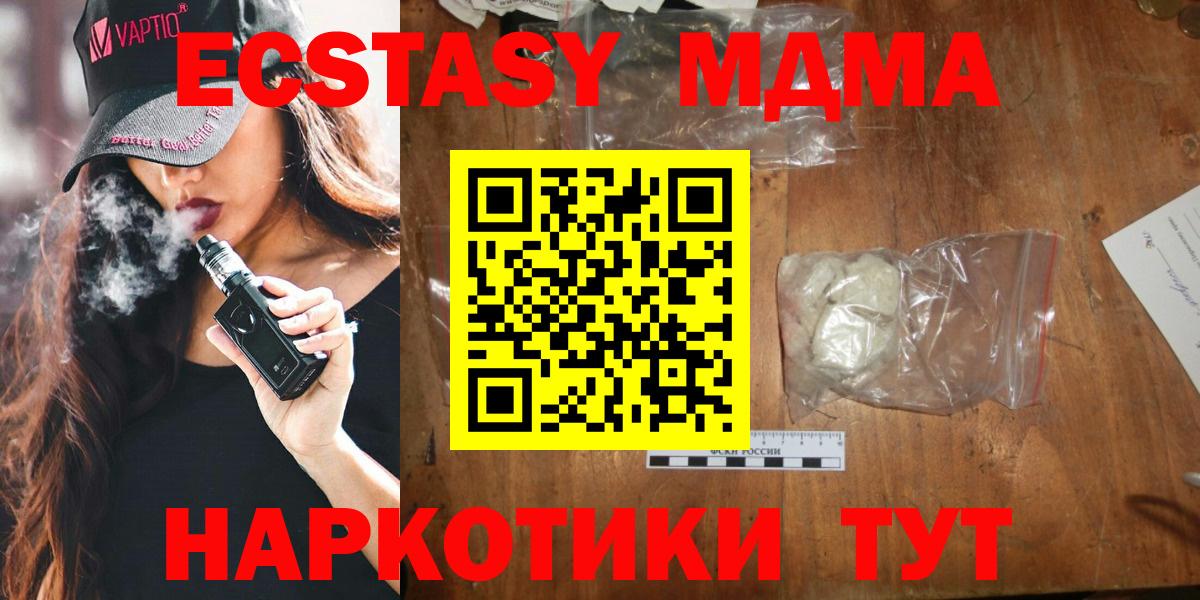 МДМА  МДМА Molly  MDMA кристаллы  Вход с VPN  Волгодонск 