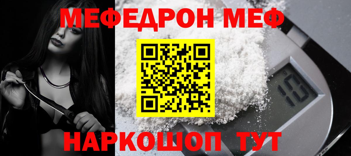 Волгодонск  Мефедрон  Вход с VPN  МЕФ мяу мяу 
