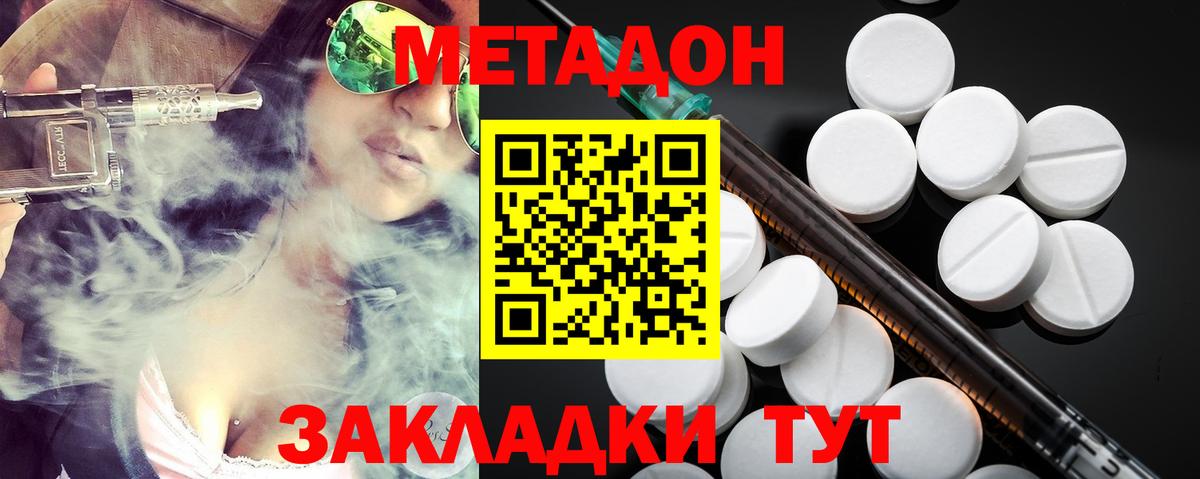 Метадон мёд Волгодонск